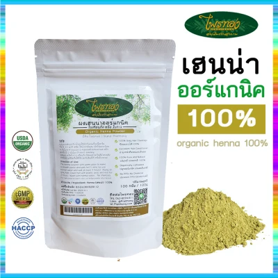 Organic Henna Powder for Hair 100 grams | Praithong