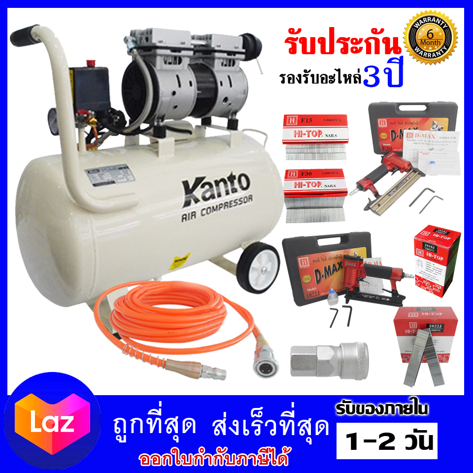 Kanto ปั๊มลมเสียงเงียบ ไม่ใช้น้ำมัน AIR COMPRESSOR OIL FREE KT-OF 50 ขนาด 50 ลิตรพร้อมอุปกรณ์(ฺB6)