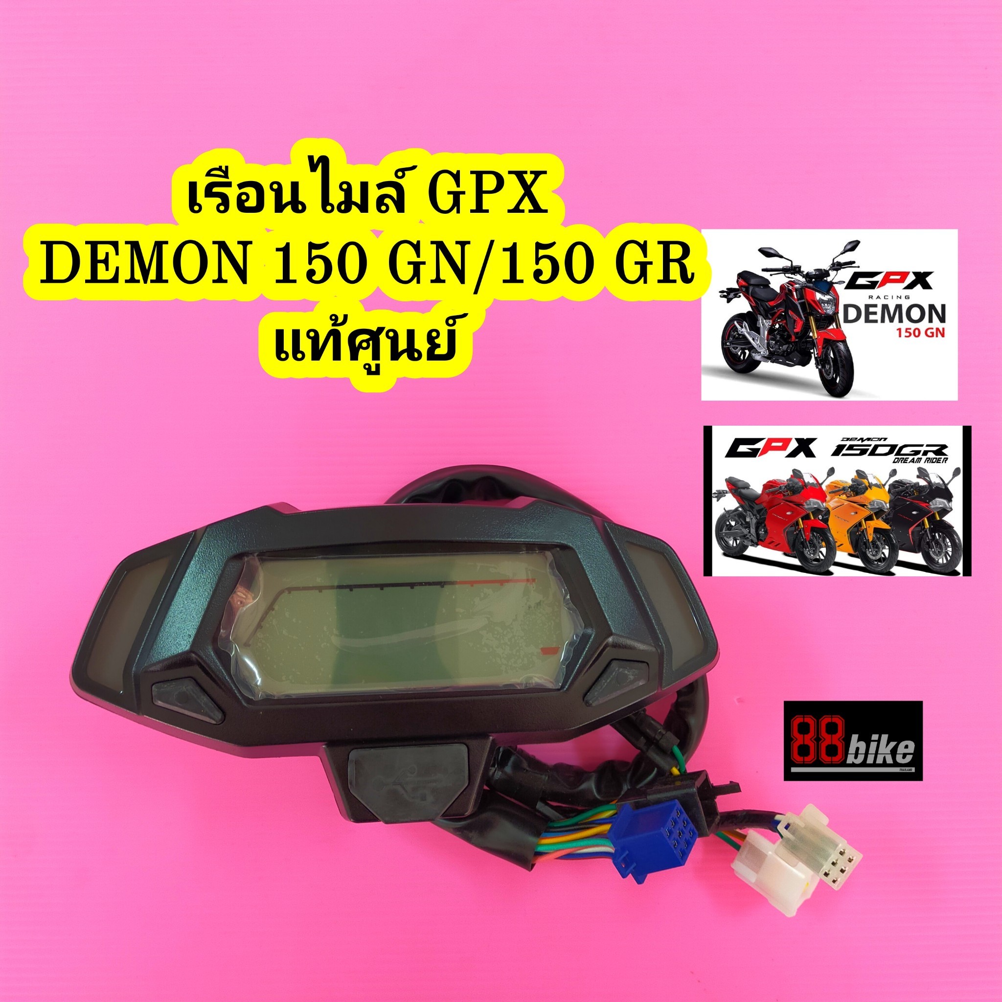 เรือนไมล์ GPX DEMON 150 GN/DEMON 150 GR แท้ศูนย์ จีพีเอ็กซ์ จีพีเอ็ก มิเตอร์เรือนไมล์