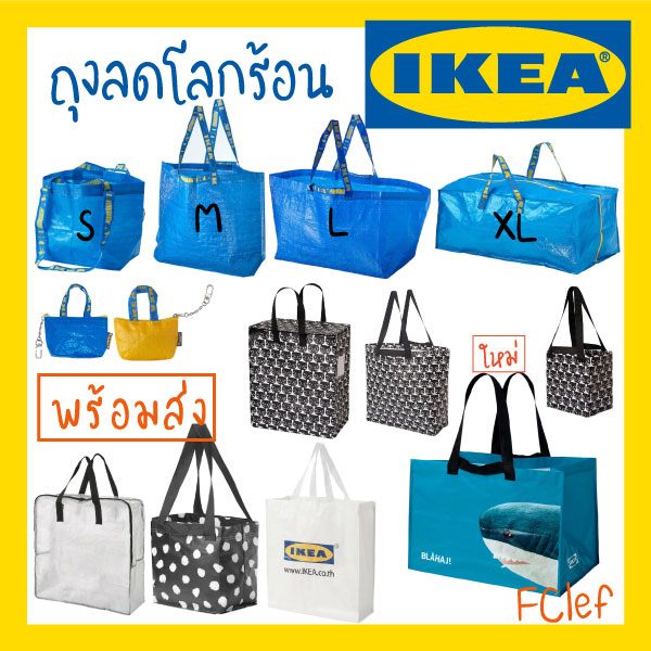 IKEA อิเกีย - ถุงอิเกีย ถุงใส่ของ ถุงชอปปิ้ง ถุงหิ้ว