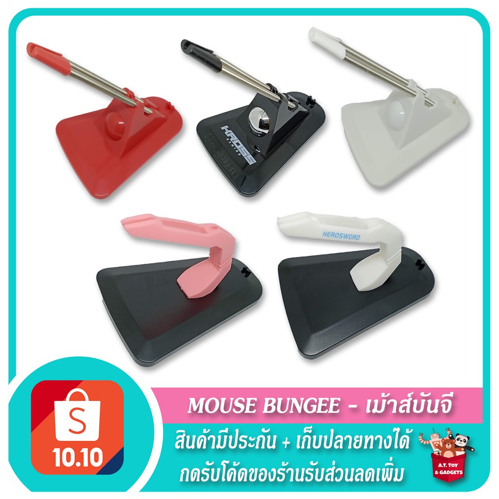 🖱️ Mouse Bungee 🖱️ เมาส์บันจี้ ที่แขวนเมาส์ ที่แขวนสายเมาส์ จัดสายเมาส์ ราคาถูก