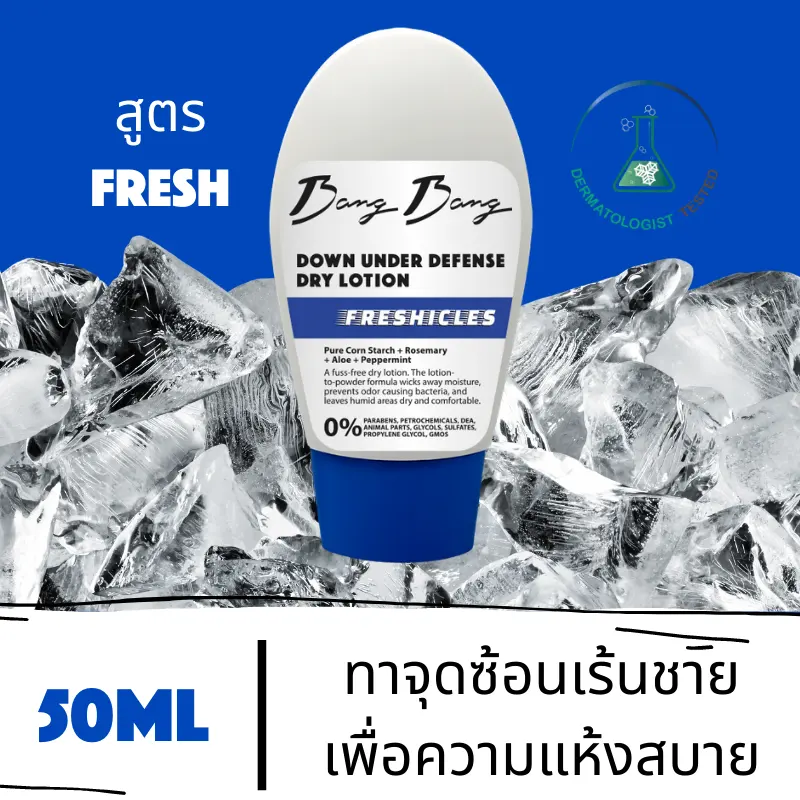 ภาพหน้าปกสินค้าBANG BANG Down Under Defense Dry Lotion (Freshicles) - For Fresh & Dry Balls (EXP. 28/07/2023) จากร้าน Bang Bang Bangkok บน Lazada
