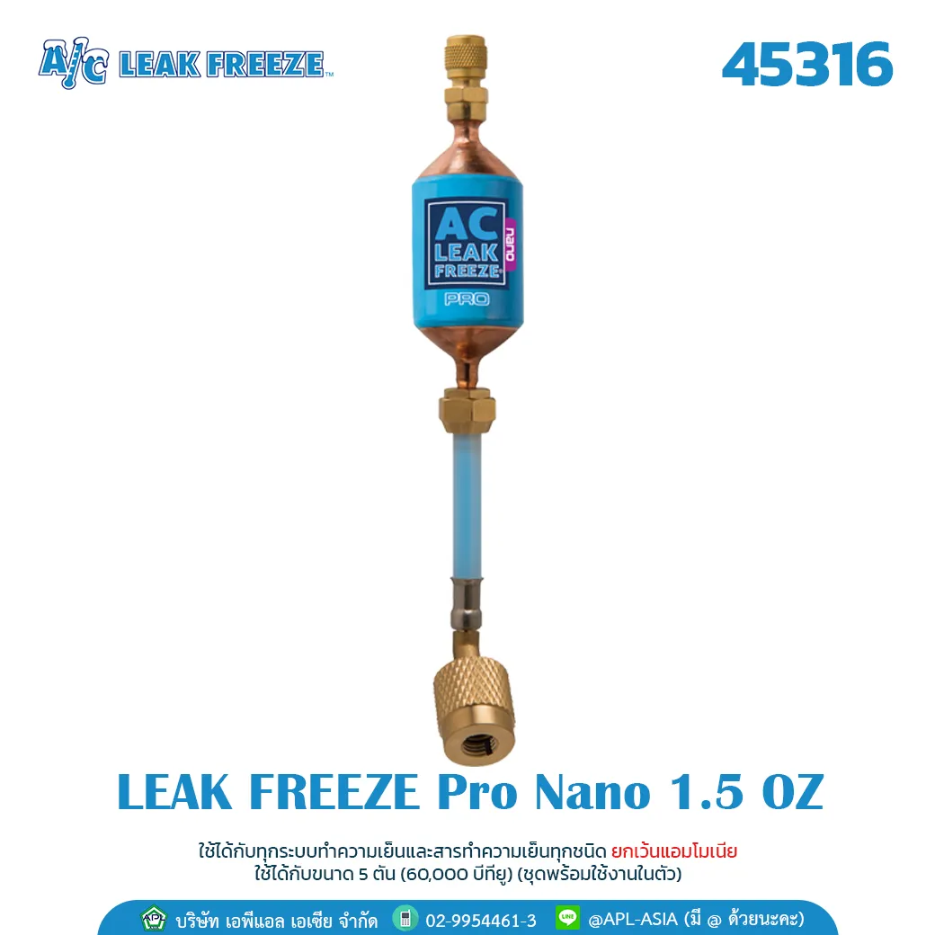 น้ำยาซ่อมรั่วแอร์บ้าน, แอร์รถยนต์, ตู้เย็น, ตู้แช่ Leak Freeze Pro Nano 1.5OZ ยี่ห้อ AC LEAK FREEZE จาก USA.