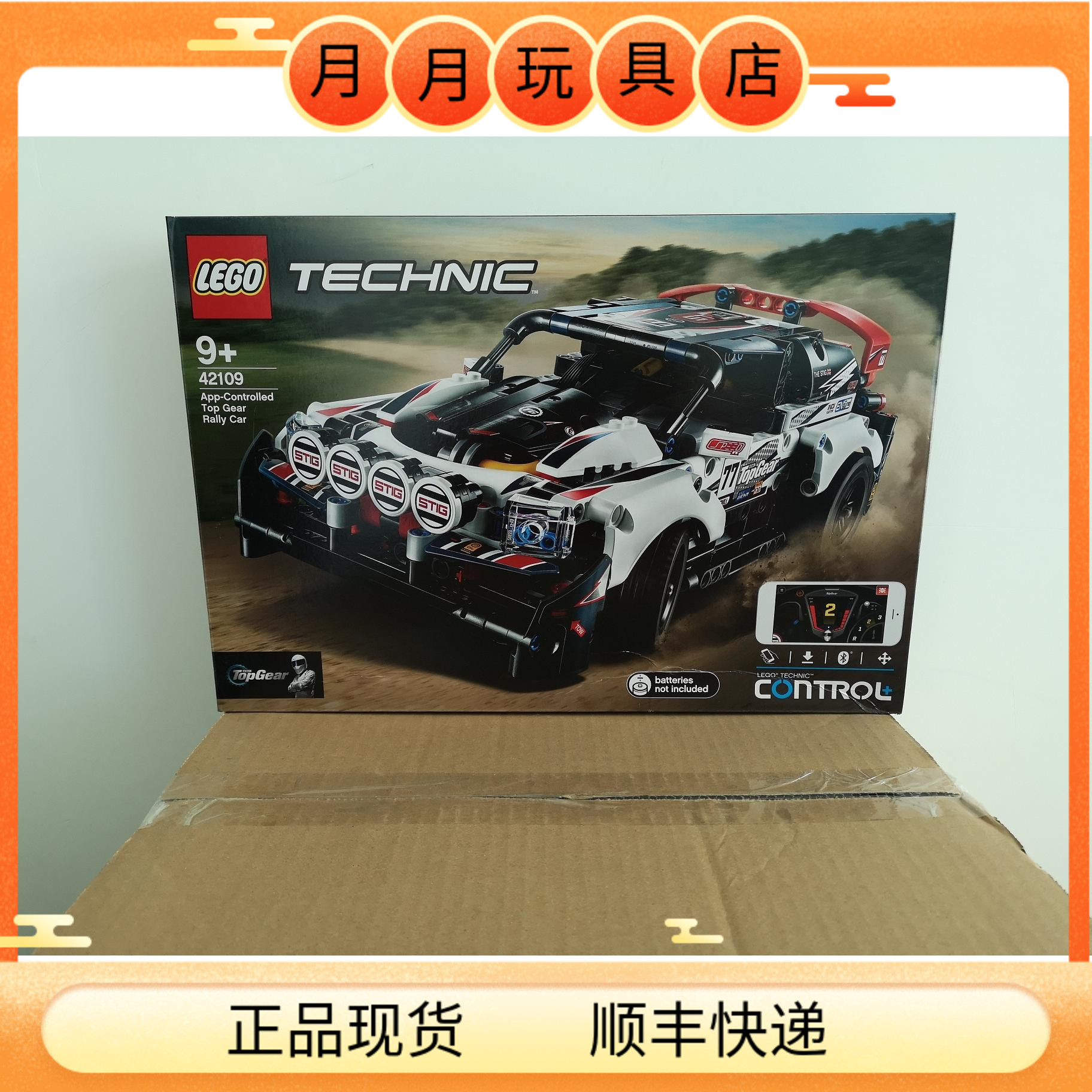 LEGO Lego building block technology series 42109 remote control rally car display box shipped from Beijing