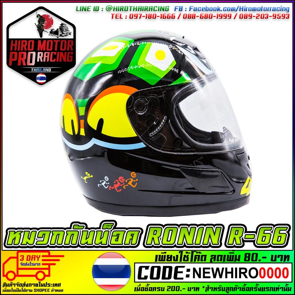 หมวกกันน็อค Ronin R-66  หมวกกันน็อค หมวกกันน็อคเด็ก หมวกกันน็อคผู้ใหญ่ หมวกกันน็อค 3 กระดุม หมวกกันน็อคเต็มใบ  หมวกกันน็อคครึ่งใบ ของแท้