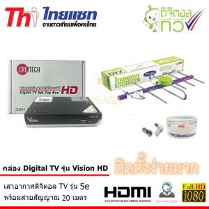 กล่อง Createch Digital TV รุ่น Vision HD + เสาอากาศ Thaisat 5E ครบชุด พร้อมสาย 20 เมตร