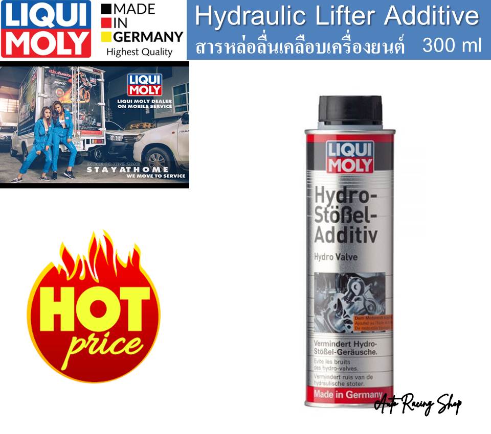 Liqui Moly Hydraulic Lifter Additive 300ml สารหล่อลื่นเคลือบเครื่องยนต์