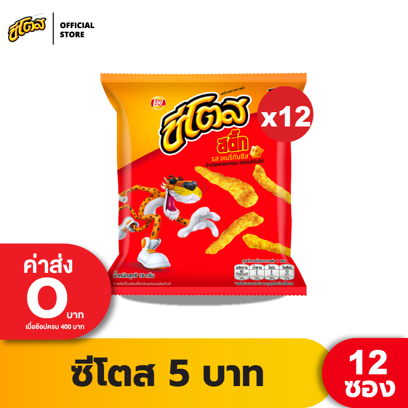 [แพ็ค 12] Cheetos ชีโตส รสอเมริกันชีส ขนาด 5 บาท