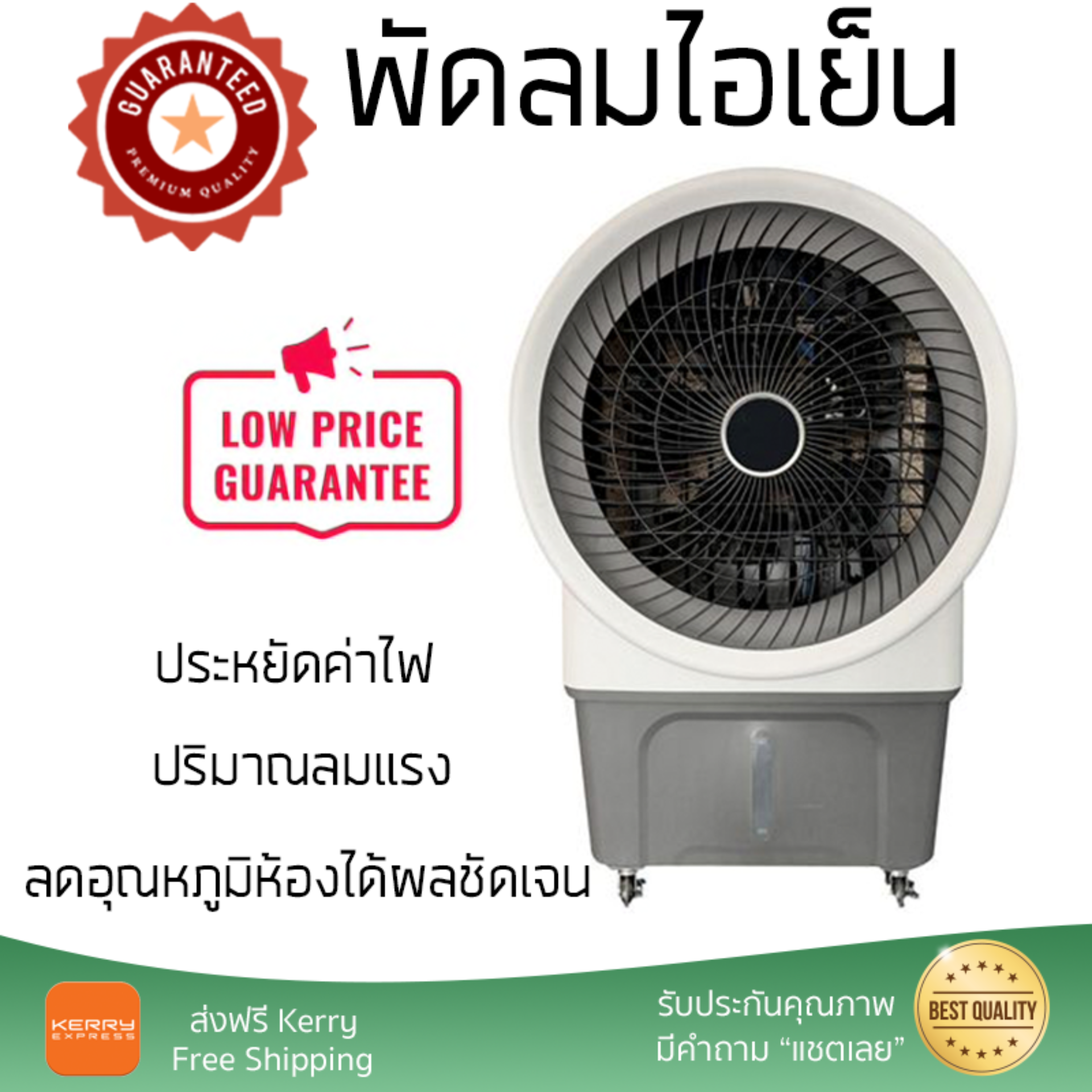รุ่นขายดี พัดลม พัดลมไอเย็น พัดลมไอน้ำ พัดลมไอเย็น ASTINA AC028A สีขาว/เทา ปริมาณลมแรง ช่วยลดอุณหภูมิห้องได้ผลชัดเจน ประหยัดค่าไฟ Steam Fans จัดส่งฟรี kerry ทั่วประเทศ รุ่นขายดี พัดลม พัดลมไอเย็น พัดลมไอน้ำ พัดลมไอเย็น ASTINA AC028A สีขาว/เทา ปริมาณลมแรง ช่วยลดอุณหภูมิห้องได้ผลชัดเจน ประหยัดค่าไฟ Steam Fans จัดส่งฟรี kerry ทั่วประเทศ