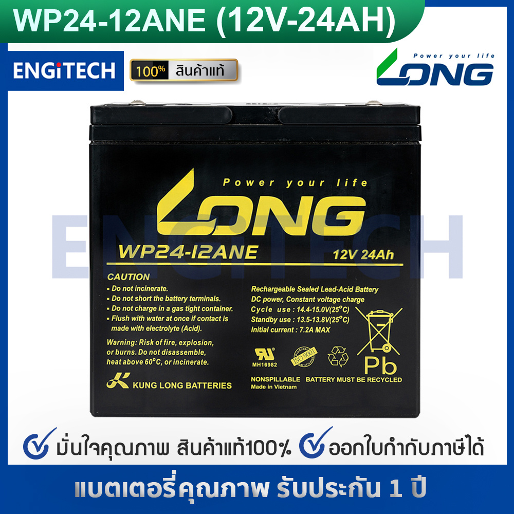 LONG แบตเตอรี่แห้ง 12V24Ah (WP24-12ANE) Battery Lead Acid SLA VRLA มอเตอร์ไซค์ไฟฟ้า รถไฟฟ้า จักรยานไฟฟ้า สก๊ตเตอร์ไฟฟ้า รถกอล์ฟ