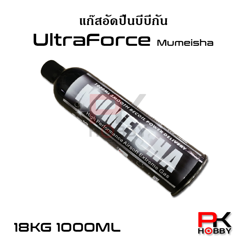 แก๊สปืนบีบีกัน UltraForce Mumeisha 18KG 1000ml แบบแรง สำหรับปืนบีบีกันสไลด์เหล็กทุกรุ่น นำเข้าจากไตหวัน ( จำนวน 1 กระป๋อง )