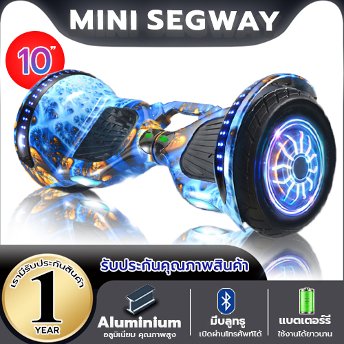 Mini Segway 10'' มินิเซกเวย์,ฮาฟเวอร์บอร์, สกู๊ตเตอร์ไฟฟ้า, รถยืนไฟฟ้า 2 ล้อ มีไฟ LED และลำโพงบลูทูธ มี 8 สี ให้เลือก พร้อม Option Remote