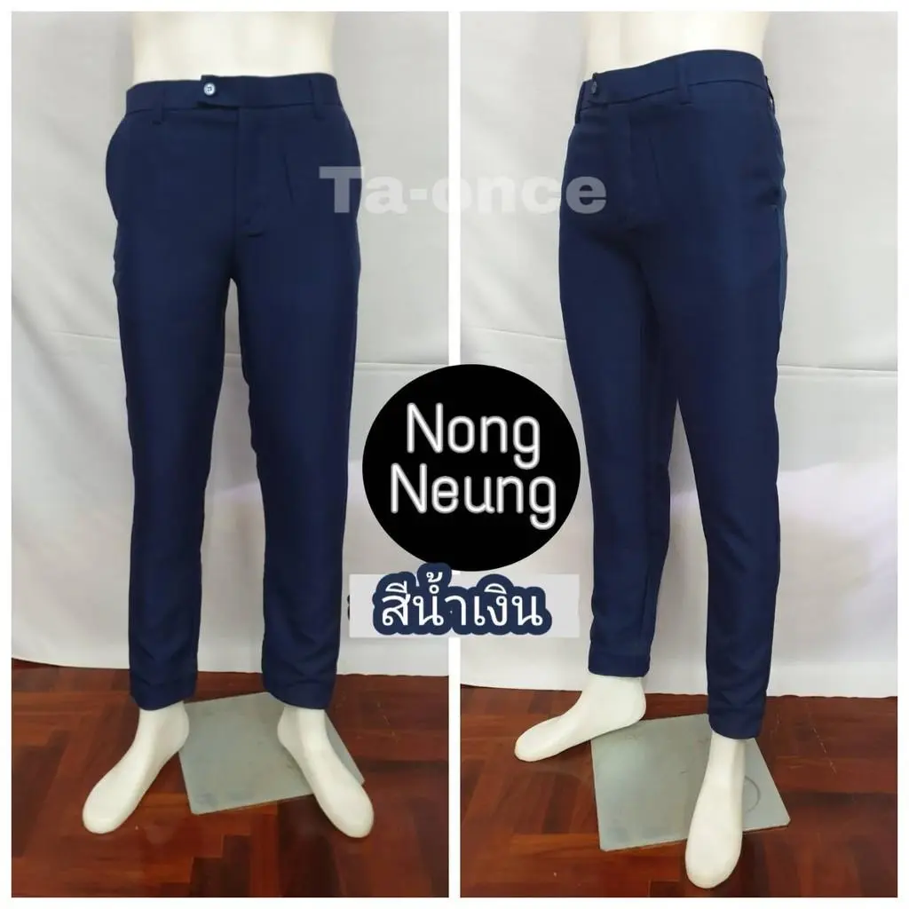 กางเกงสแล็ค ผ้ามันดีวาย ขาเดฟ รุ่นเนื้อดี Noung Neung (สีกรม/สีน้ำเงิน)
