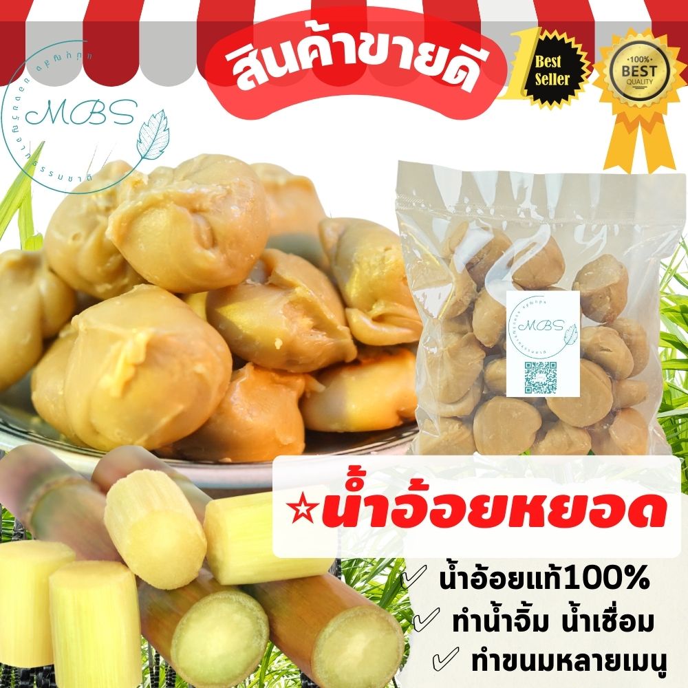 ราคาส่ง✅ น้ำอ้อยแท้100% [8กิโล] หอม หวาน ละมุนกว่าน้ำตาลทราย BYแม่บุญส่ง