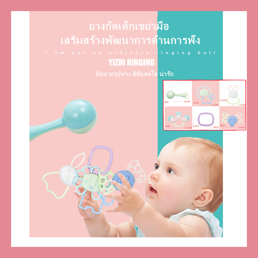 ยางกัดรุ่น6683 ยางกัดปลอดสารพิษ ชุดเขย่ามีเสียง ของเล่นเด็ก น่ารัก ยางกัดแปรงนวดเหงือ ปลอดภัย 1ชุดมี6ชิ้น