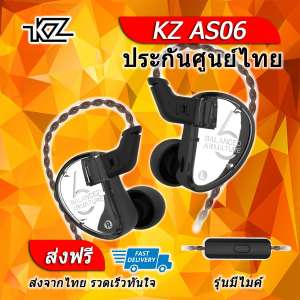 KZ AS06 หูฟัง pure balanced (3BA) ถอดสายได้ ประกันศูนย์ไทย รุ่นมีไมค์