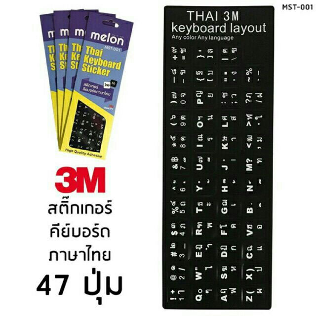 Melon สติ๊กเกอร์คีย์บอร์ด 3m MST-001 Thai keyboard sticker มีตัวเลือกจำนวน