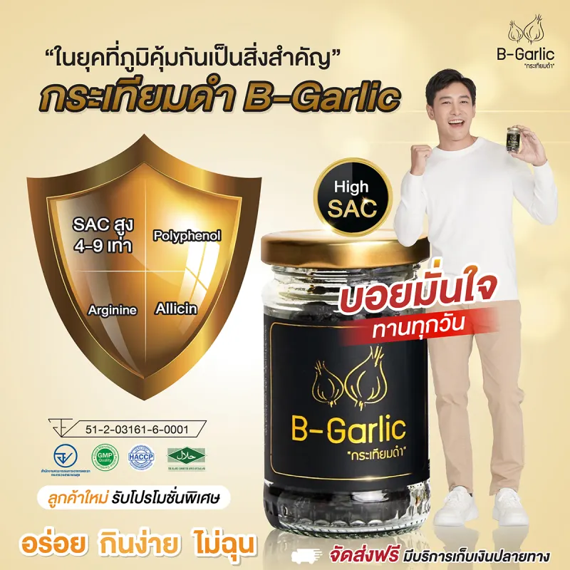 ภาพสินค้าB-Garlic บีการ์ลิค " ส่งฟรี เซ็ต 3 ขวด " B Garlic กระเทียมดำ รสหวาน ทานง่าย ( 1 ขวด/60 กรัม) จากร้าน SBC Healthy บน Lazada ภาพที่ 3