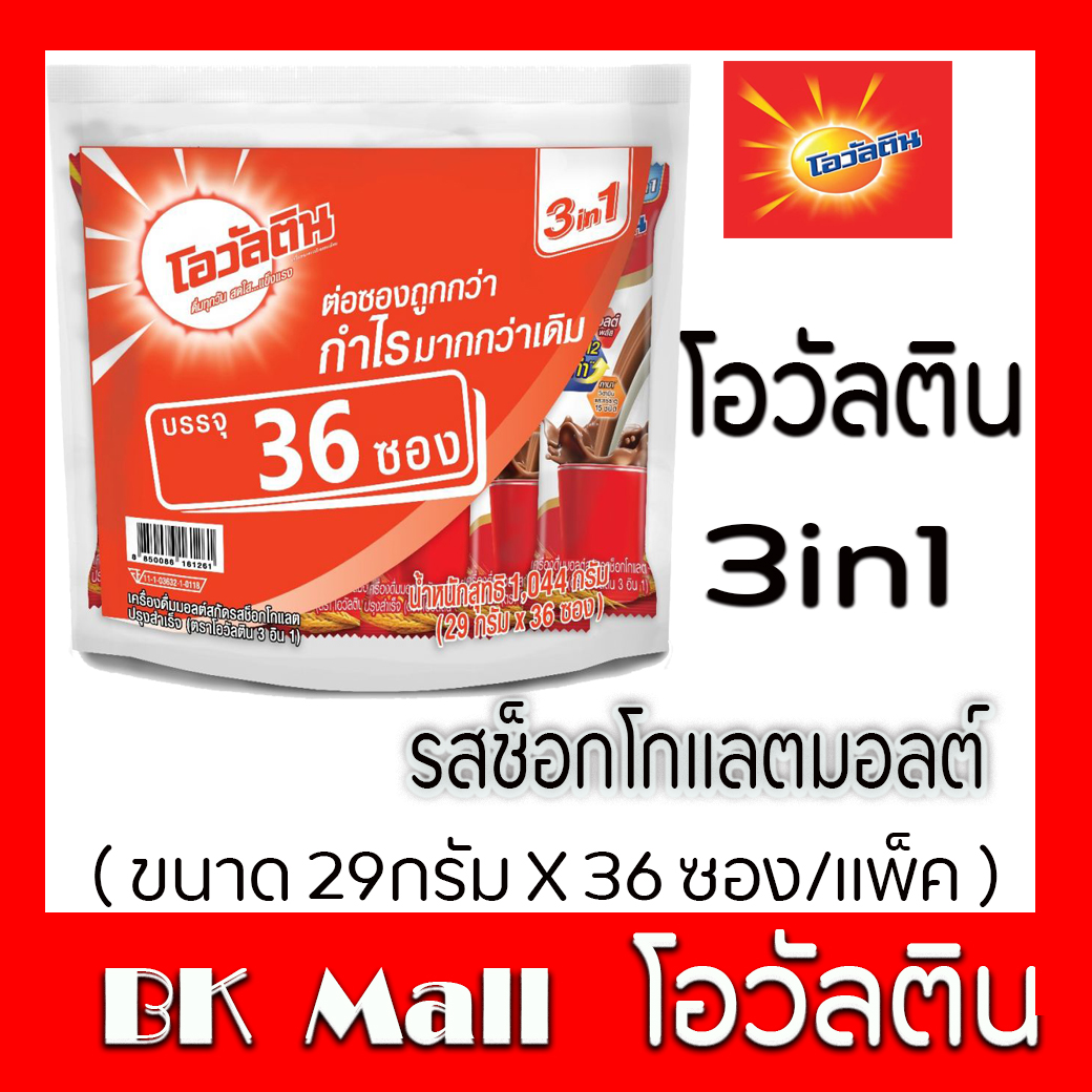 โอวัลติน 3in1 ช็อกโกแลตมอลต์ 29 กรัม x 36 ซอง / แพ็ค