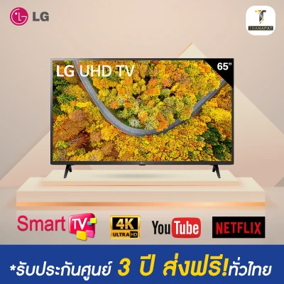 LG UHD 4K Smart TV 65UP7500 ขนาด 65" รุ่น 65UP7500PTB (ปี2021)