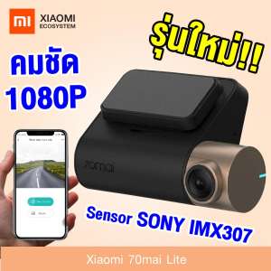 【แพ็คส่งใน 1 วัน】Xiaomi 70mai Lite (English Ver.) ความละเอียด1080P SONY มุมมองกว้าง 130° [[ประกัน 30 วัน]] / Xiaomiecosystem