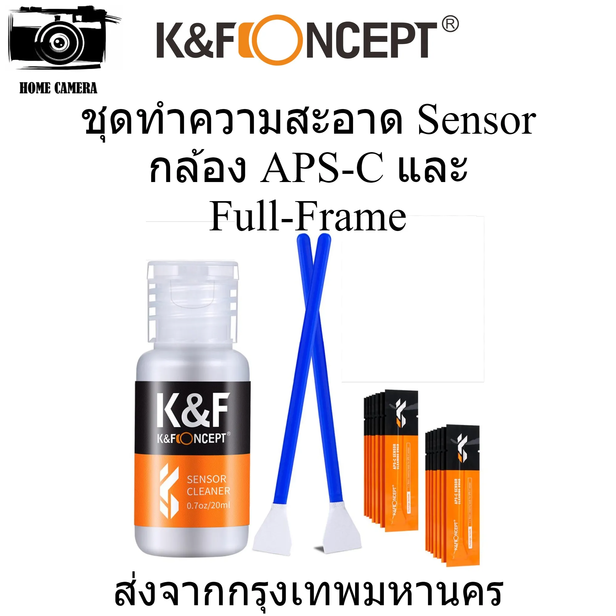 K&F ชุดทำความสะอาด Sensor กล้อง APS-C และ Full-Frame ส่งจากกรุงเทพ