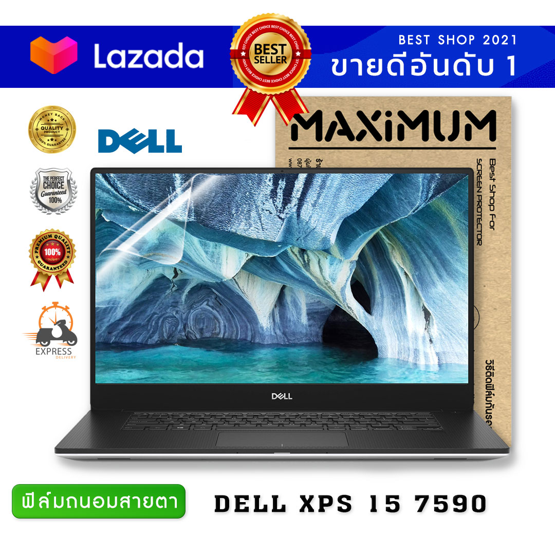 ฟิล์มกันรอยโน๊ตบุ๊ค แบบถนอมสายตา DELL XPS 15 7590 (15.6 นิ้ว : 34.5x19.6 ซม.) Screen Protector Film Notebook DELL XPS 15 7590 :  Blue Light Cut Film (Size 15.6 in : 34.5x19.6 cm.)