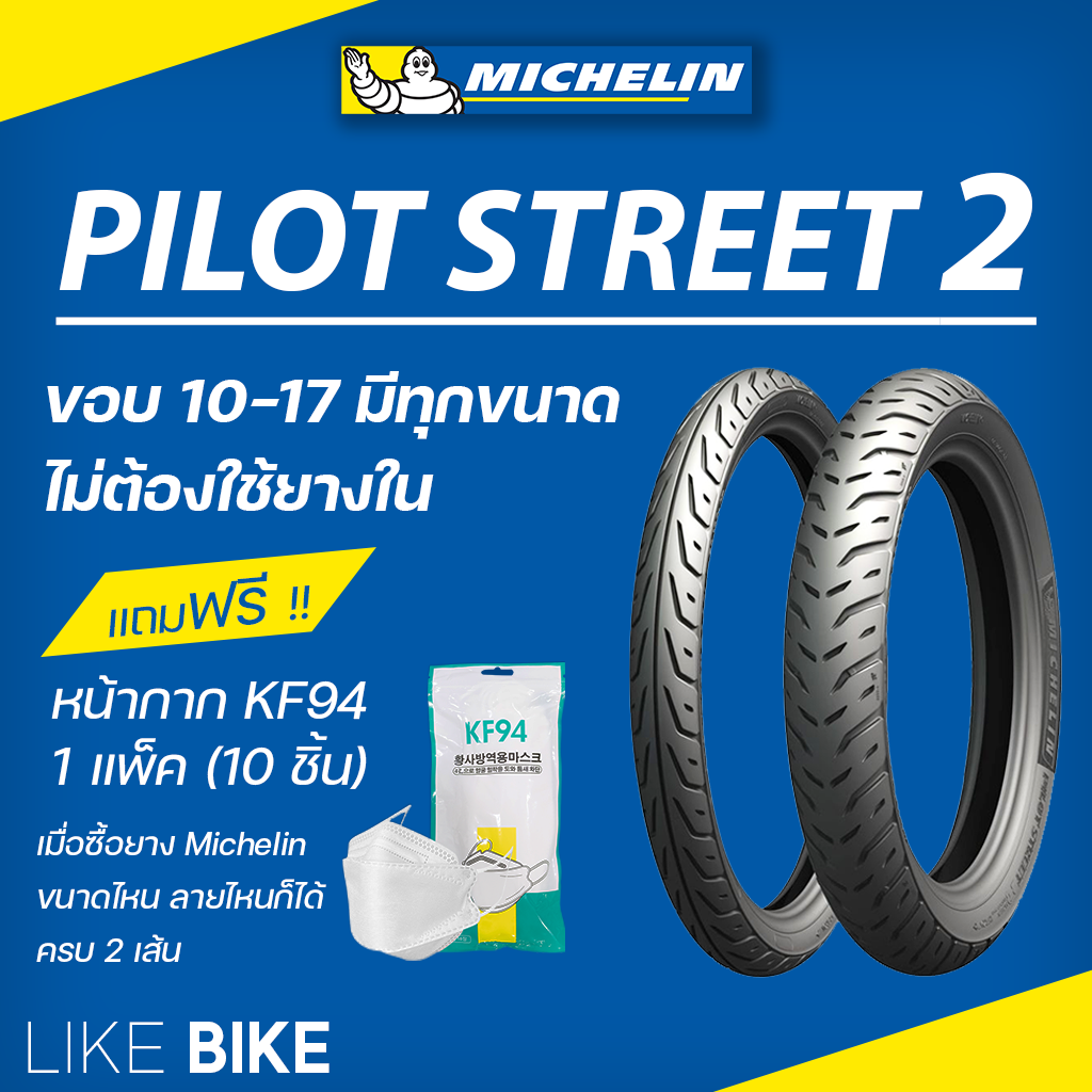 pilot-street2-michelin-10-12-13-14-16-17