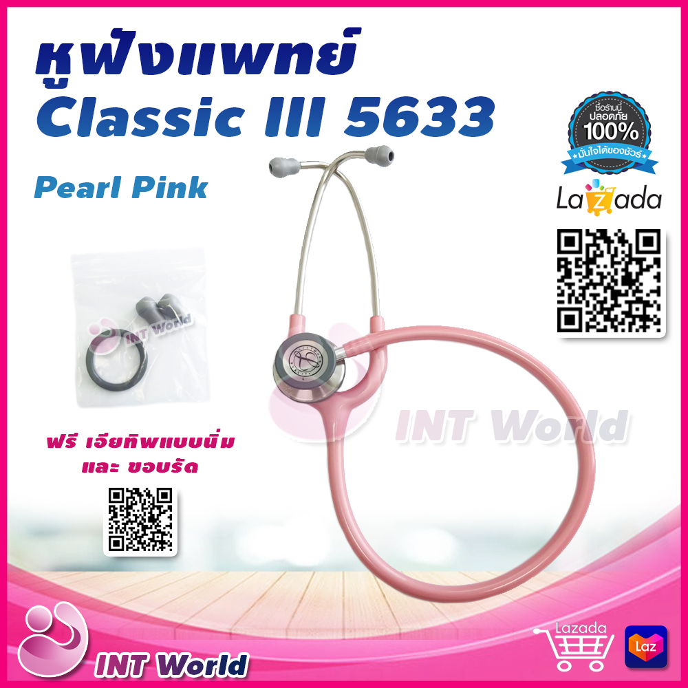 รหัส 5633 หูฟังแพทย์ 3M Littmann Classic III Stethoscope Pearl Pink หูฟัง หูฟังทางการแพทย์ หูฟังหมอ