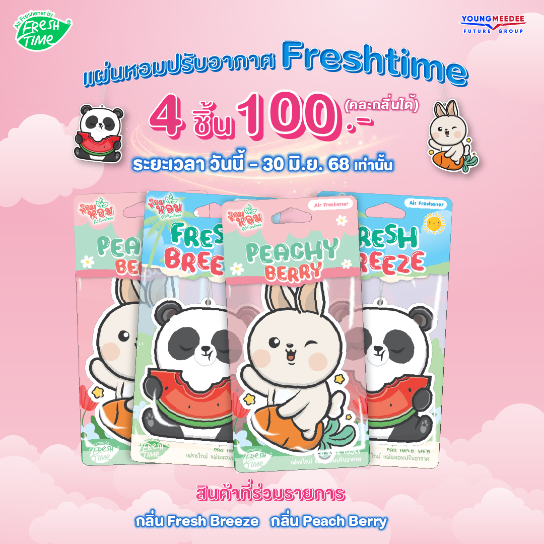 FreshTime X LINE FRIENDS แผ่นหอมปรับอากาศ (1แถม1 แถมอยู่ในแพคเดียวกัน ...