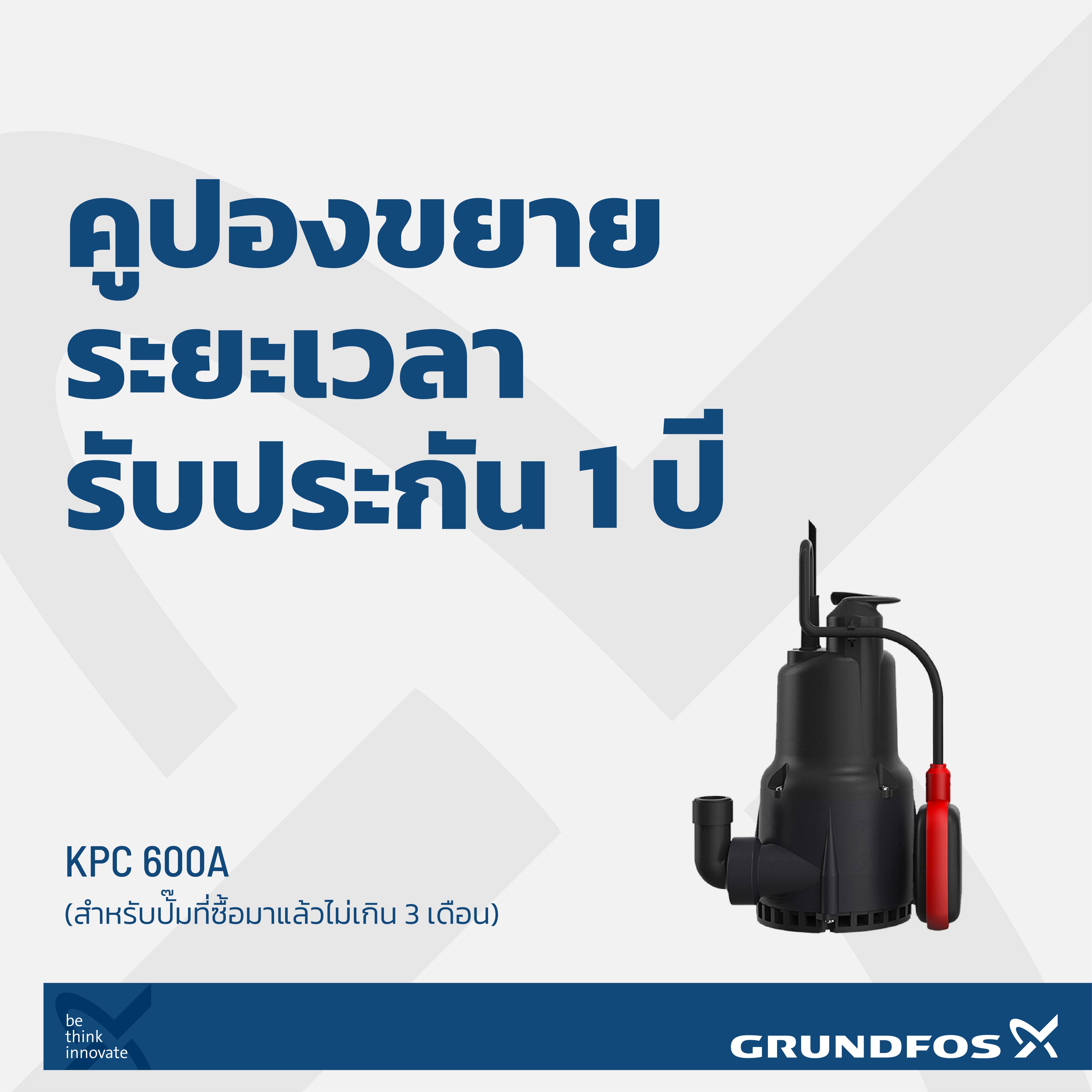 คูปองขยายเวลารับประกันสินค้าเพิ่ม 1 ปี ปั๊มน้ำรุ่น KPC 600A (สำหรับปั๊มที่ซื้อมาแล้วไม่เกิน 3 เดือน)