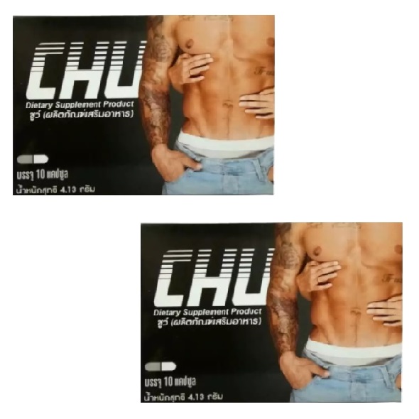 ( 2 กล่อง) Chu ชูว์ อาหารเสริมชาย สมุนไพรชาย บำรุงร่างกาย [1 กล่อง/10 เม็ด] ของแท้ 100%
