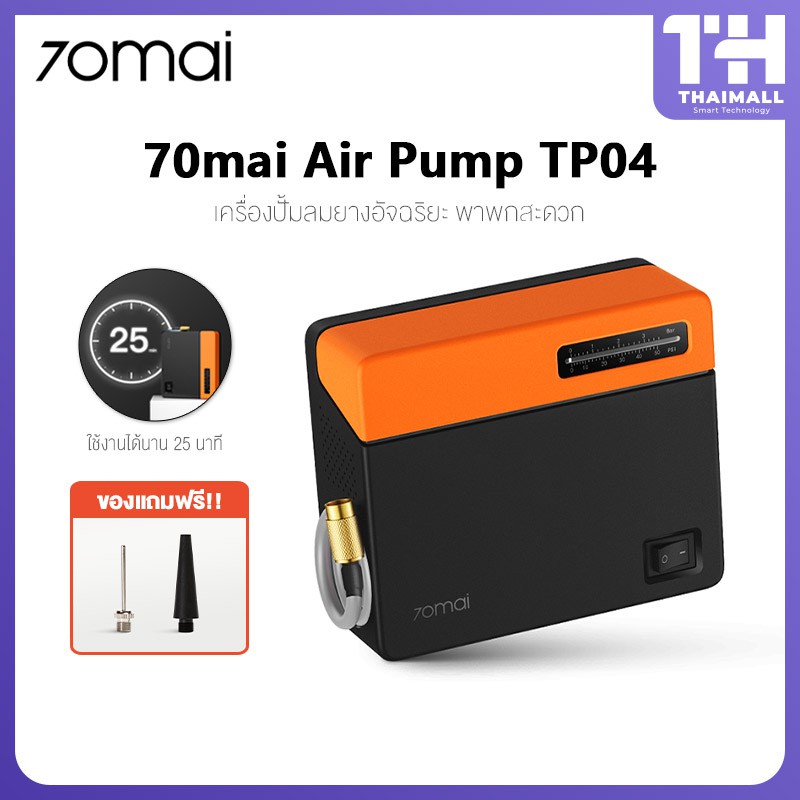 70Mai Air Pump TP04 Portable Electric เครื่องปั๊มลมไฟฟ้า เติมลม เครื่องสูบลมไฟฟ้า
