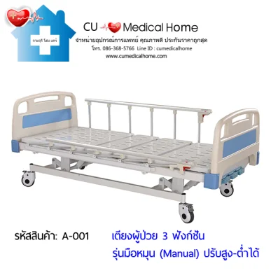 3-Function Manual Hospital Bed with Mattress