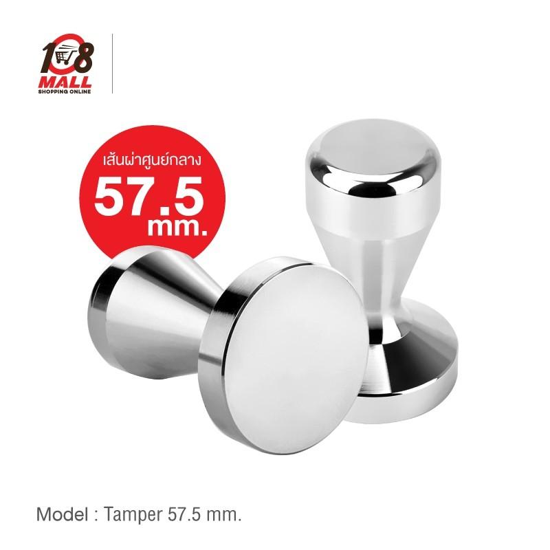ดูภาพ ที่กดกาแฟ Tamper ขนาด 57.5 mm.เครื่องชงกาแฟ เครื่องชงน้ำ เครื่องทำกาแฟ ที่ชงกาแฟ เครื่องทำกาแฟอัตโนมัติ เครื่องทำกาแฟแบบพกพา เยือกชกกาแฟ ของแท้ <br/>เพิ่มเติม ที่กดกาแฟ Tamper ขนาด 57.5 mm.เครื่องชงกาแฟ เครื่องชงน้ำ เครื่องทำกาแฟ ที่ชงกาแฟ เครื่องทำกาแฟอัตโนมัติ เครื่องทำกาแฟแบบพกพา เยือกชกกาแฟ ของแท้