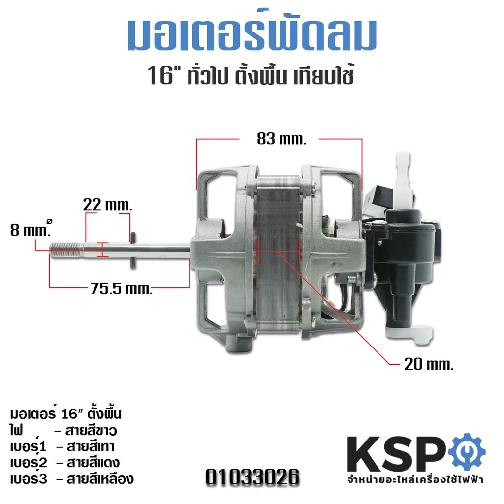 ลดราคา มอเตอร์พัดลม ตั้งพืน 16