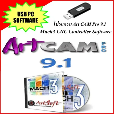 โปรแกรม Art CAM Pro 9.1 & Mach3 CNC Controller Software(ชุดโปรแกรมเขียนแบบและควบคุมเครื่อง CNC mini)