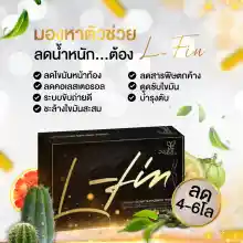 ภาพขนาดย่อของภาพหน้าปกสินค้ายาลดน้ำหนัก Lfin เห็นผลในกล่องเดียว 2-4 โล ปลอดภัย 100% จากร้าน Lfin Thailand บน Lazada