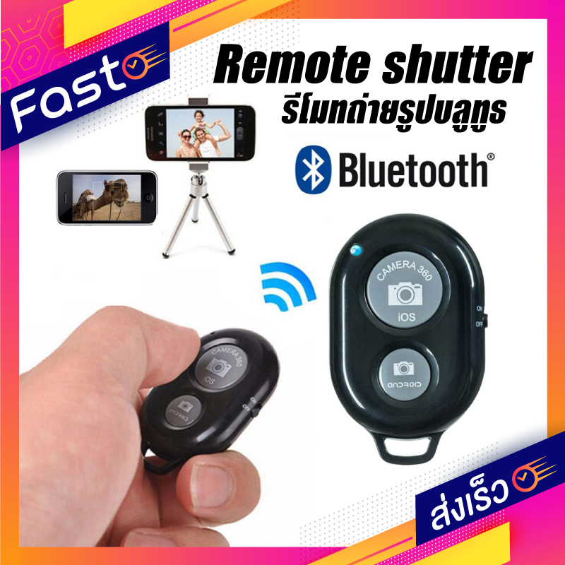 Remote shutter รีโมทถ่ายรูปบลูทูธ รีโมทถ่ายรูปไร้สาย ใช้กับมือถือ (สีดำ)