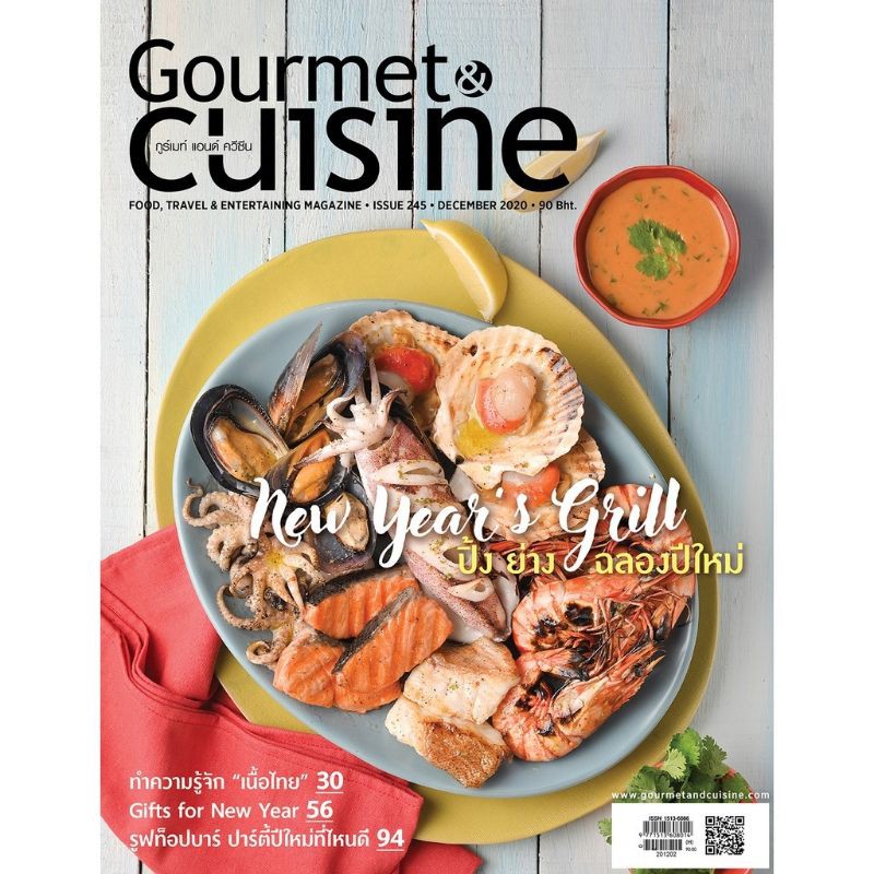 Gourmet & Cuisine ฉบับที่ 245 ธันวาคม 2563