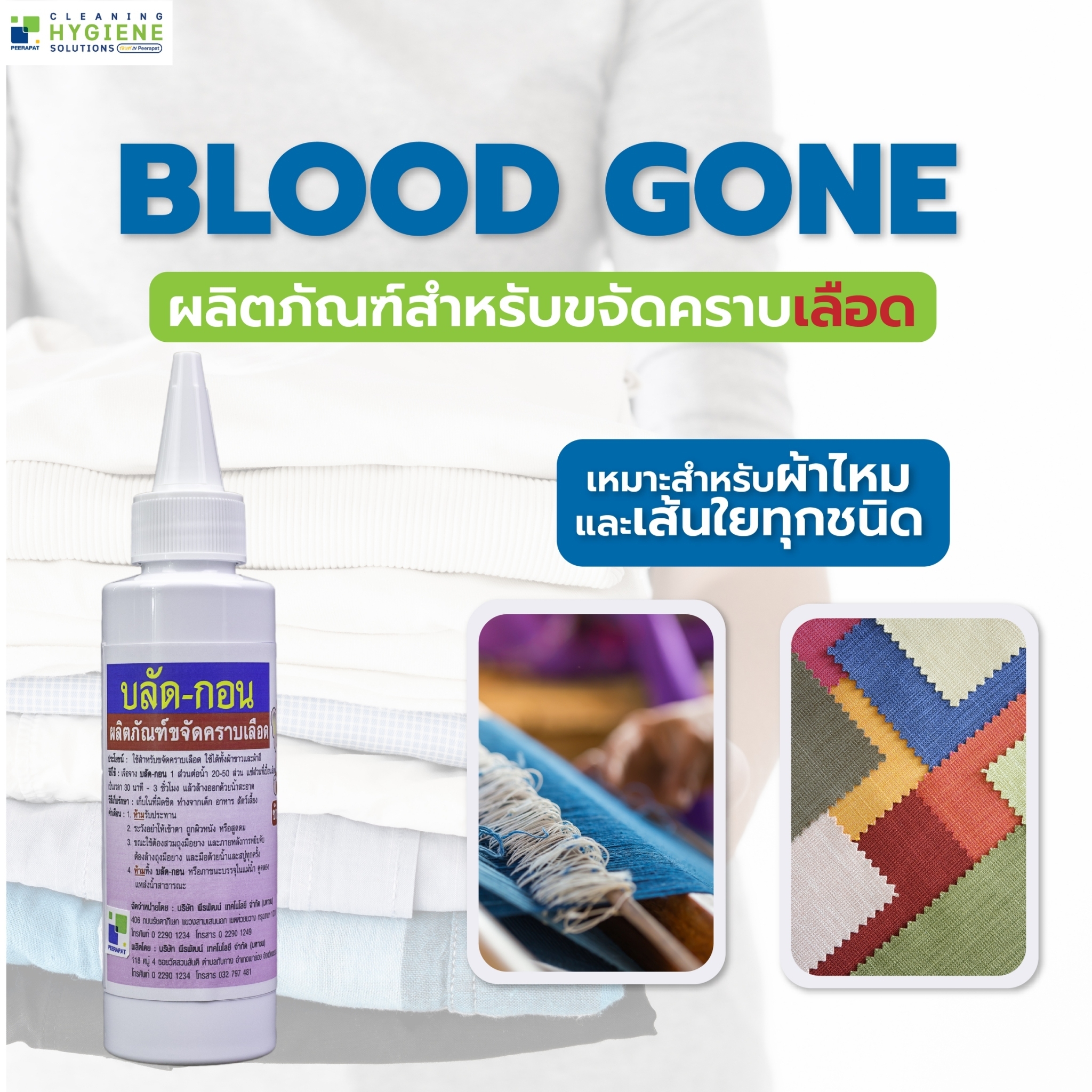 Blood Gone บลัดกอน น้ำยาขจัดคราบเลือด ที่เปื้อนบนผ้า ถนอมเส้นใยผ้า
