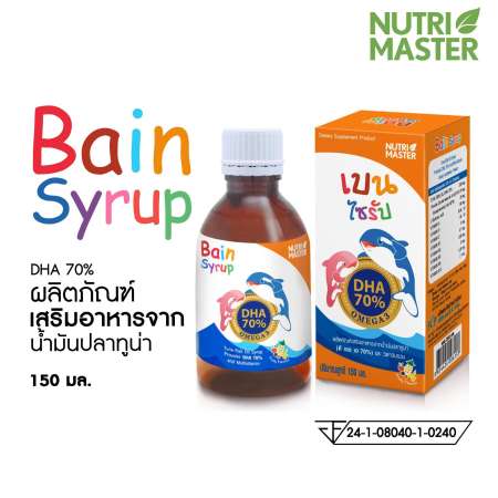 ส่งมอบ จริงใจ Bain Syrup 150ml เบน ไซรัป น้ำมันปลาทูน่า (มี DHA 70%) กลิ่นผลไม้รวม
ช่วยบำรุงสมอง และสายตา ในเด็กวัยเรียน ส่งทั่วไทย