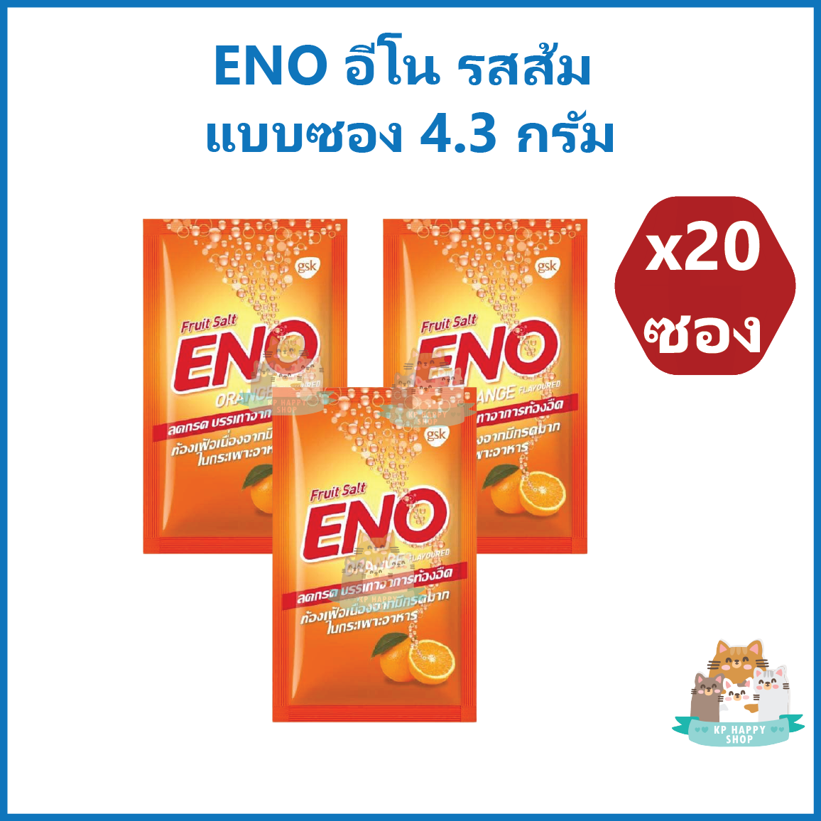 (20 ซอง) ENO อีโน รสส้ม ส้ม แบบซอง 4.3 กรัม