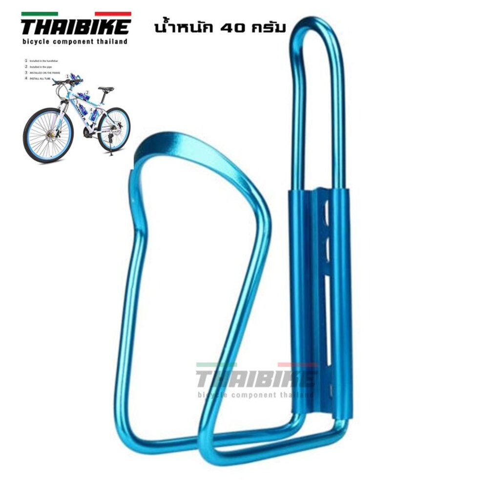 ขาขวดน้ำ อลูมิเนียม น้ำหนักเบา ขายึดขวดน้ำจักรยาน THAIBIKE