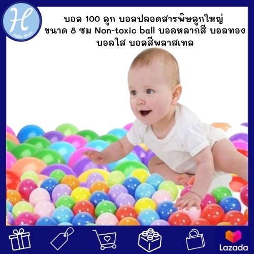 Hellomom บอล 100 ลูก บอลปลอดสารพิษลูกใหญ่ ขนาด 8 ซม Non-toxic ball บอลพลาสติก ปลอดสารพิษ บอลหลากสี บอลทอง บอลใส บอลสีพลาสเทล