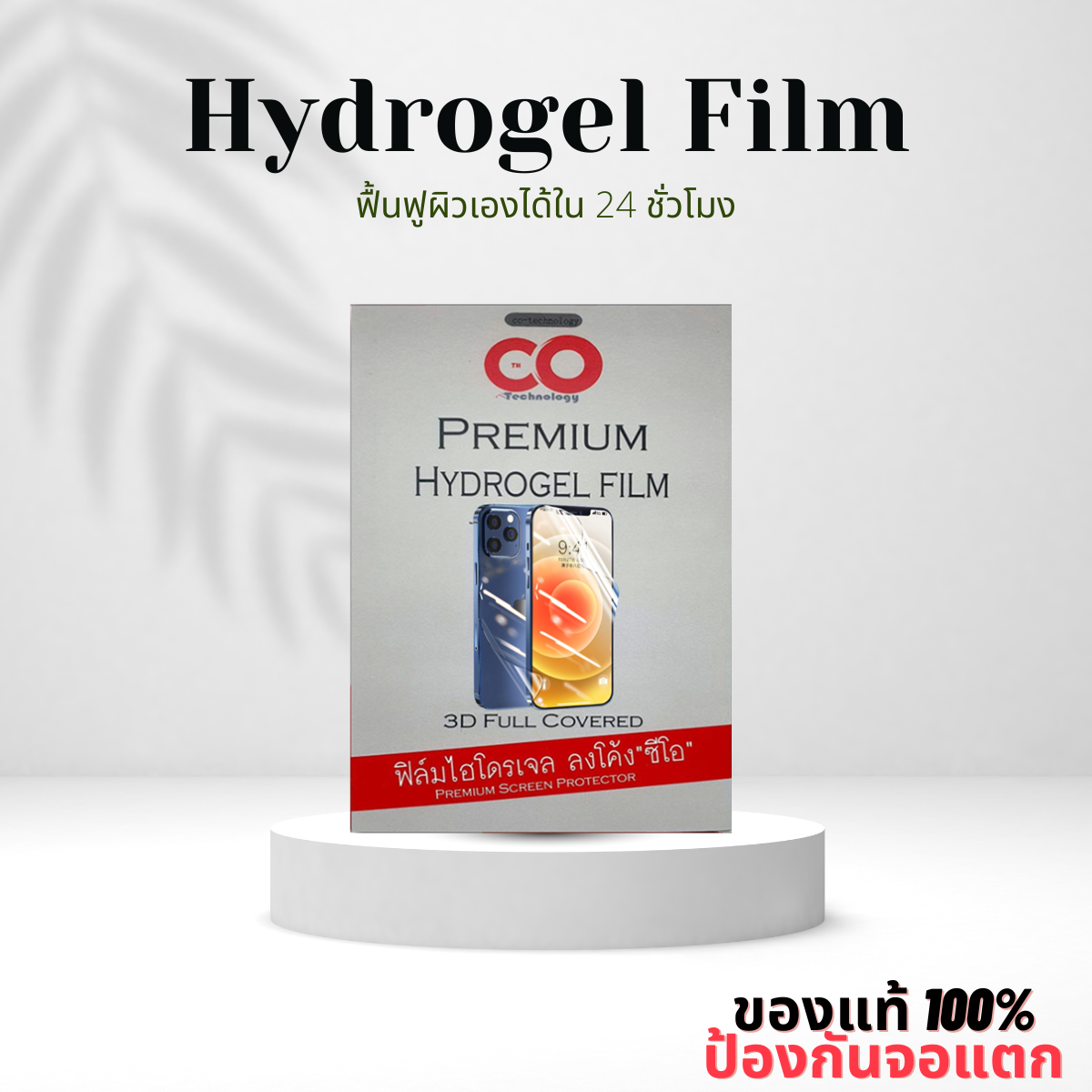 ฟิล์มไฮโดรเจลแท้ ฟิล์ม Hydrogel แท้100% Digma Linx Trix 4G | Lazada.co.th
