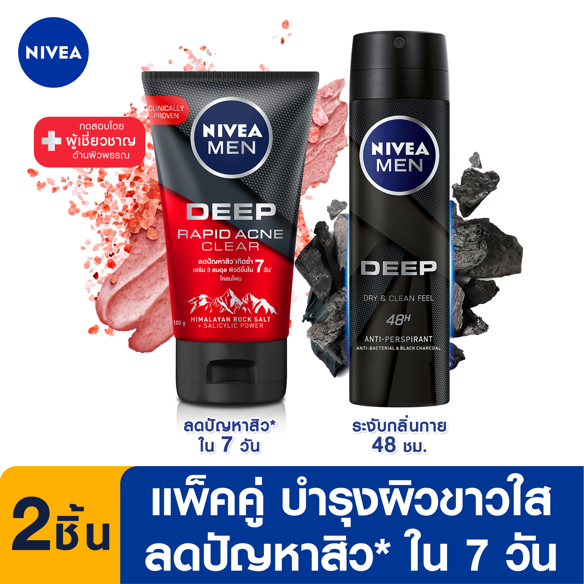 [เซ็ตสำหรับผิวผู้ชาย] NIVEA Men Deep Rapid Acne Mud Foam 100 g. and NIVEA MEN Spray Deep Black 150 ml. (โฟมล้างหน้าผู้ชาย, สเปรย์ผู้ชาย, ลดเหงื่อ, ลดคราบเหลือง)