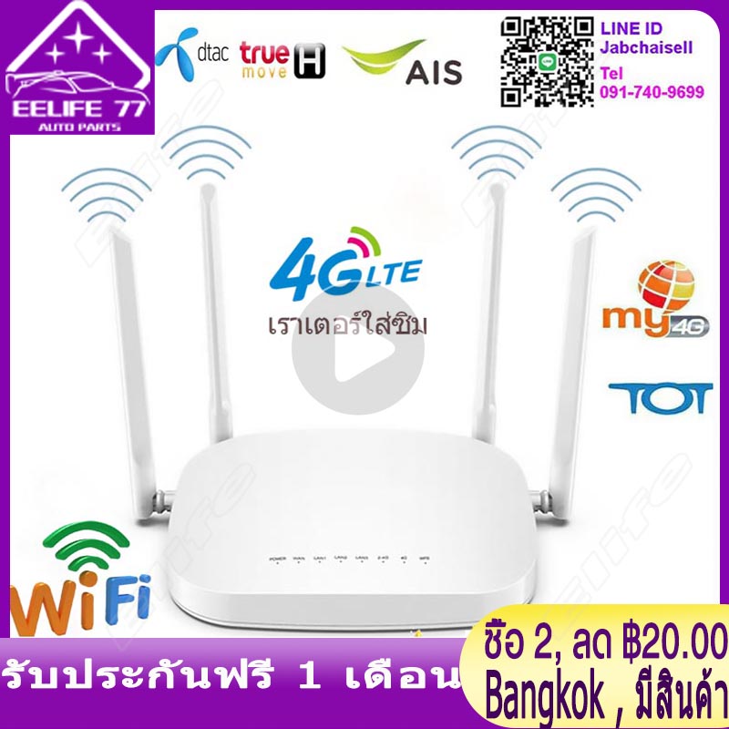 4G เราเตอร์ ใส่ซิมปล่อย เราเตอร์ใส่ซิมWi-Fi 300Mbps 4G LTE sim card Wireless router wifi 4g ใส่ซิม ทุกเครือข่าย รองรับการใช้งาน Wifi ได้พร้อมกัน 32 usersเราเตอร์ใส่ซิม4g