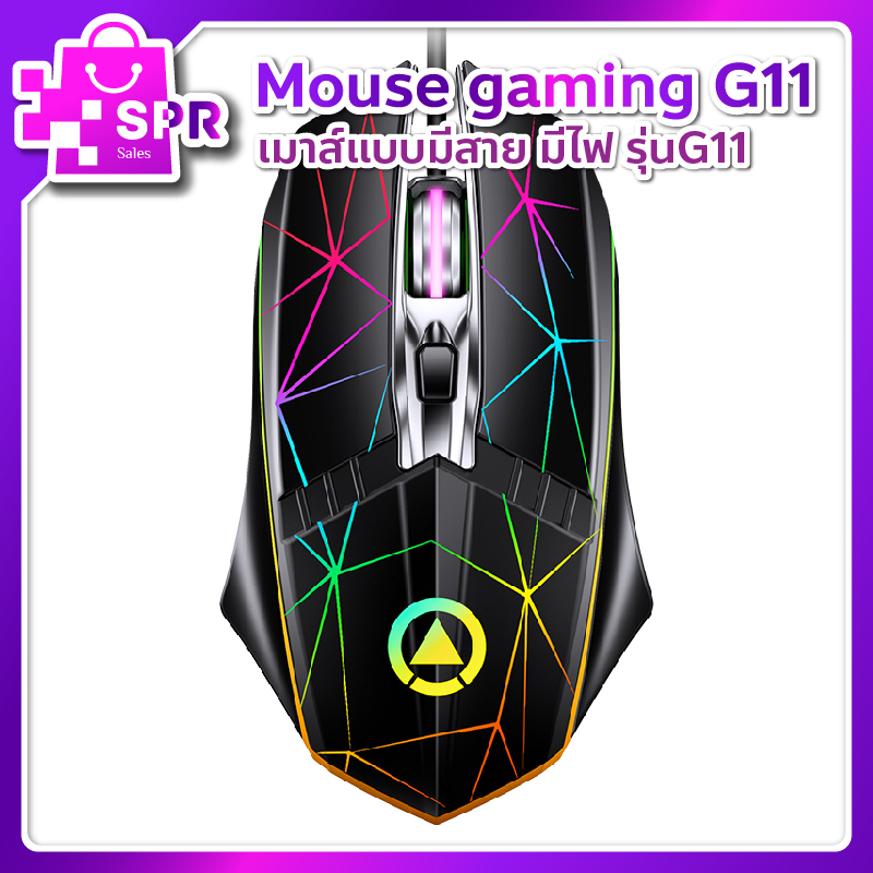 เมาส์เกมมิ่ง มีไฟ รุ่น G11 เม้าส์ Optical เมาส์แบบมีสาย Mouse Gaming เมาส์เล่นเกม