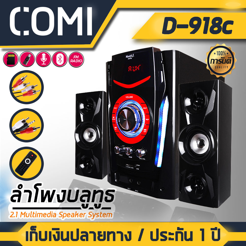 YOUDA ลำโพงบลูทูธ 2.1 MUSIC DJ D-918C 【รับประกัน 1 ปี】 ลำโพง ซับวูฟเฟอร์ 2.1 ลำโพงมัลติมีเดีย ลำโพง2.1 ซับวูฟเฟอร์ พร้อมวิทยุ สามารถเชื่อมต่อกับทีวี / คอม / มือถือ / USB Multimedia Speaker 2.1,Subwoofer ลำโพงซับวูฟเฟอร์ 6.5 นิ้ว ลำโพงคอมพิวเตอร์